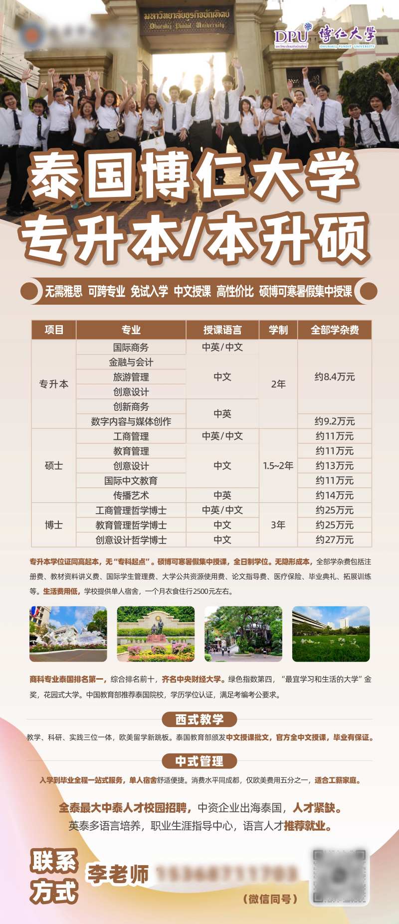 泰国大学留学专升本展架-采灵感-cailinggan.com