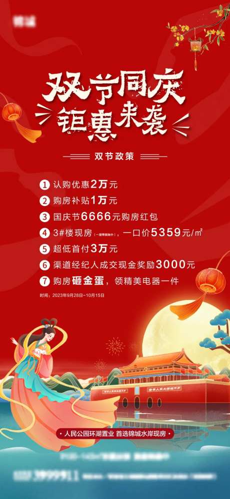 中秋国庆双节钜惠政策七重礼喜庆海报-采灵感-https://www.cailinggan.com/