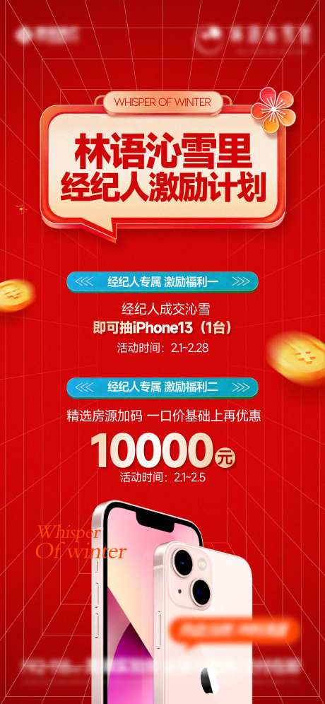 地产经纪人缤纷海报-采灵感-cailinggan.com