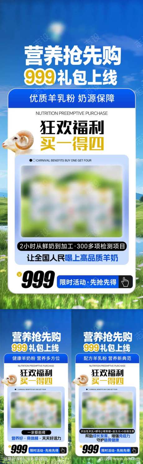 羊奶粉产品海报-采灵感-https://www.cailinggan.com/