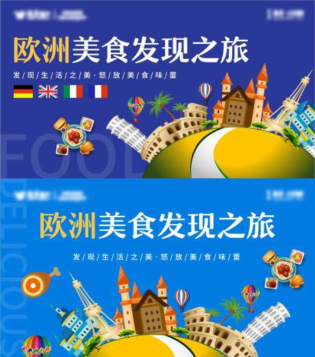 欧洲美食之旅主画面-采灵感-https://www.cailinggan.com/
