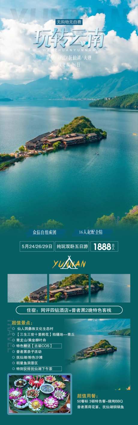 云南旅游海报-采灵感-https://www.cailinggan.com/