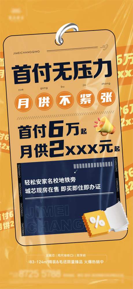 地产首付大字报海报-采灵感-https://www.cailinggan.com/