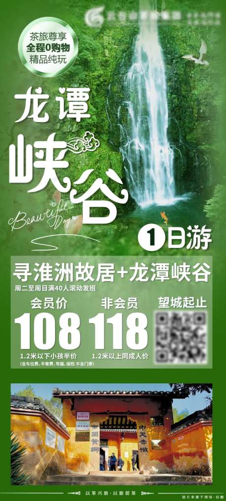 湖南峡谷旅游清新养肺一日游海报-采灵感-https://www.cailinggan.com/