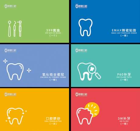 口腔项目系列卡片                                                                                                                                                                                                -采灵感-https://www.cailinggan.com/