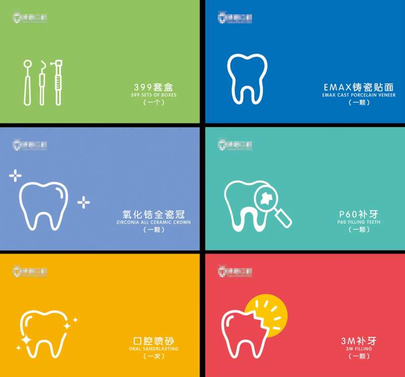 口腔项目系列卡片                                                                                                                                                                                                -采灵感-cailinggan.com