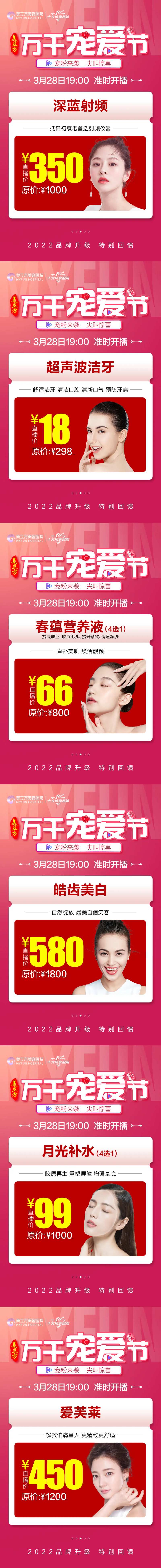 直播项目预告6宫格-采灵感-cailinggan.com