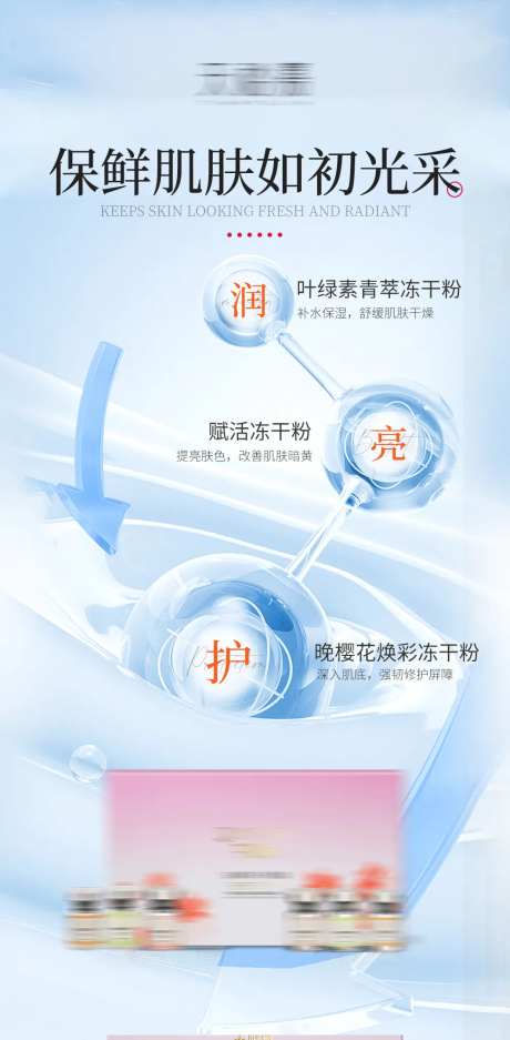 美白焕彩冻干粉护肤品产品海报-采灵感-https://www.cailinggan.com/