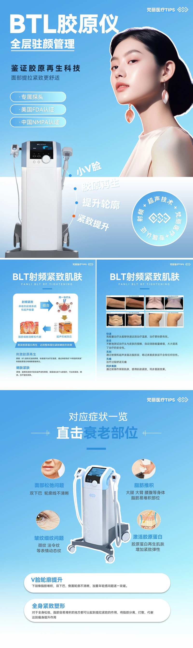 BTL胶原仪医美小红书海报 -采灵感-cailinggan.com