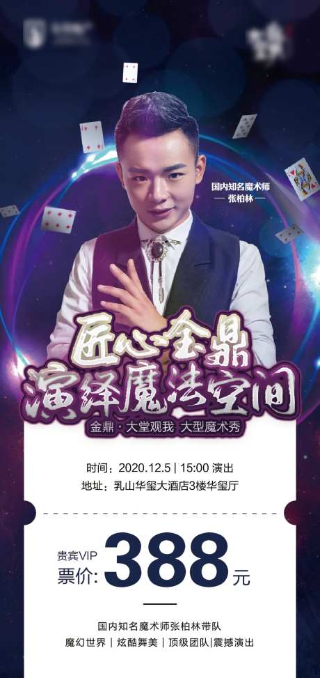 魔术人物海报活动门票-采灵感-https://www.cailinggan.com/