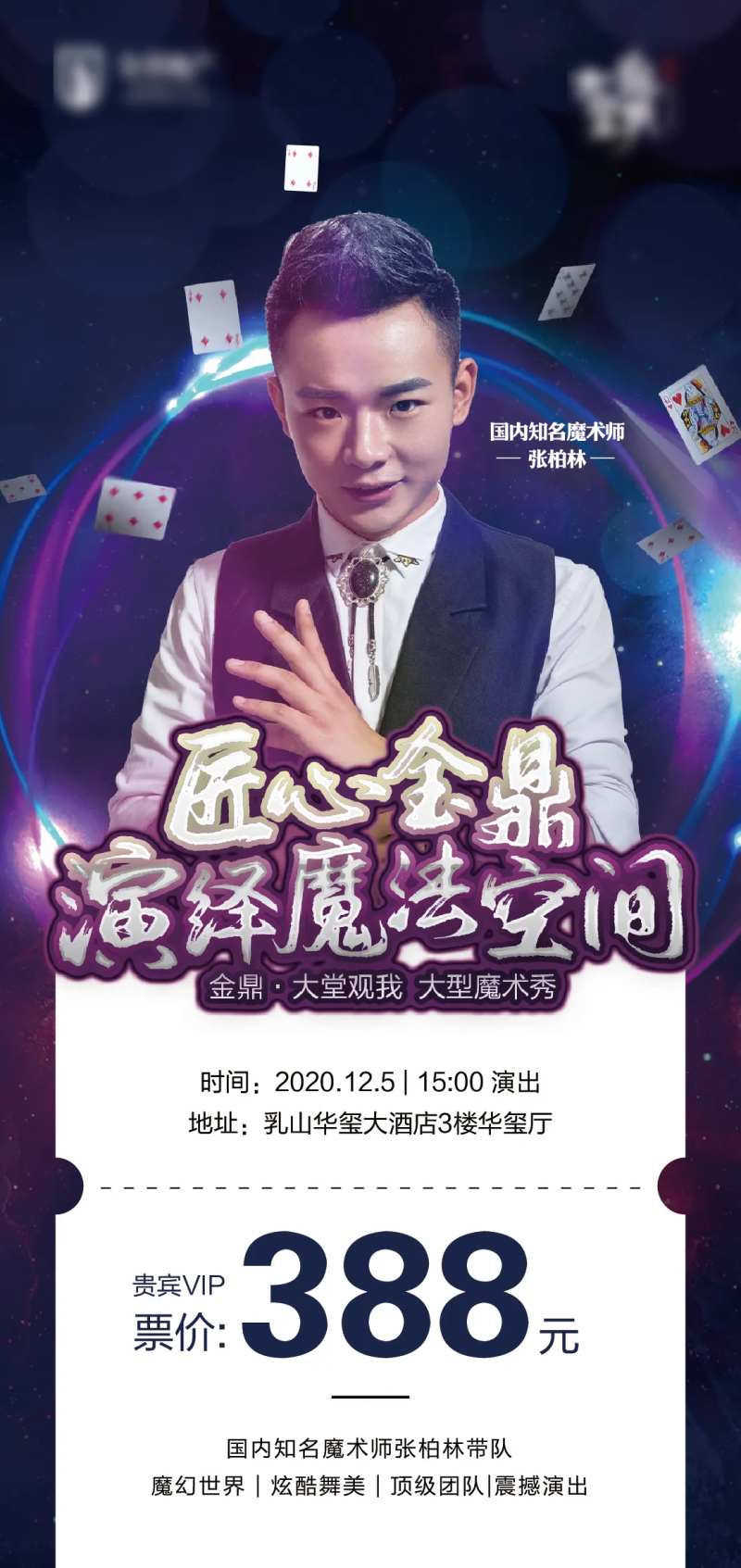 魔术人物海报活动门票-采灵感-cailinggan.com