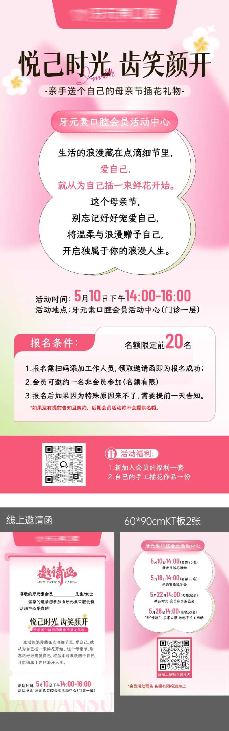 口腔医美品牌宣传插花会员活动-采灵感-cailinggan.com