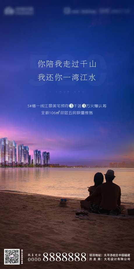 地产520表白节移动端海报-采灵感-https://www.cailinggan.com/