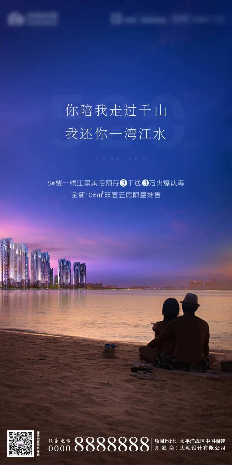 地产520表白节移动端海报-采灵感-cailinggan.com