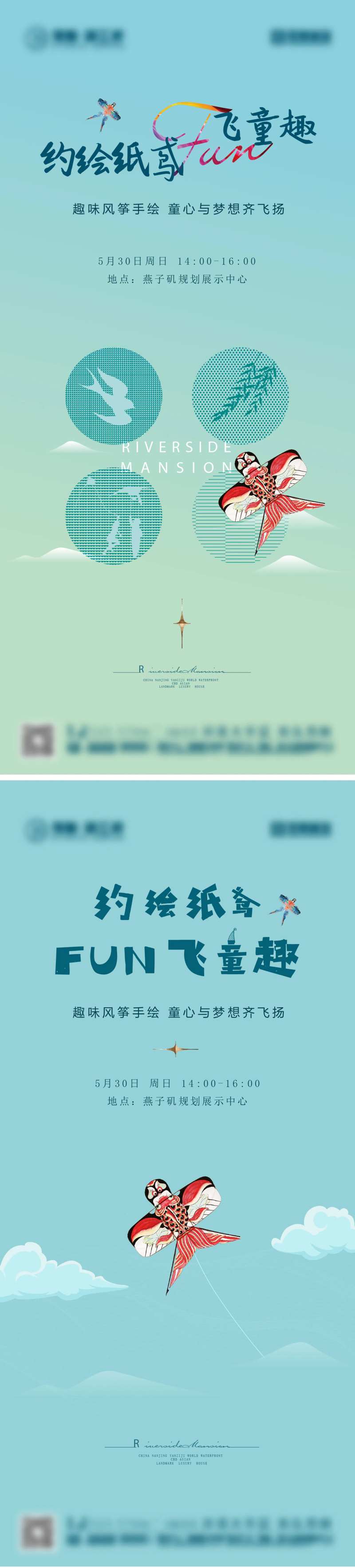 放风筝活动海报-采灵感-cailinggan.com