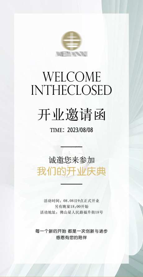 美业开业庆典邀请函-采灵感-https://www.cailinggan.com/