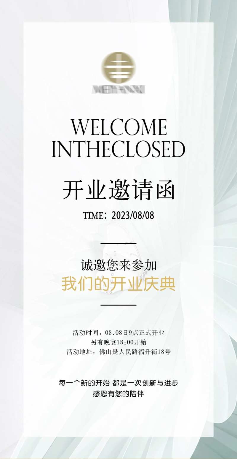 美业开业庆典邀请函-采灵感-cailinggan.com