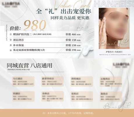 美业地推项目卡券-采灵感-https://www.cailinggan.com/