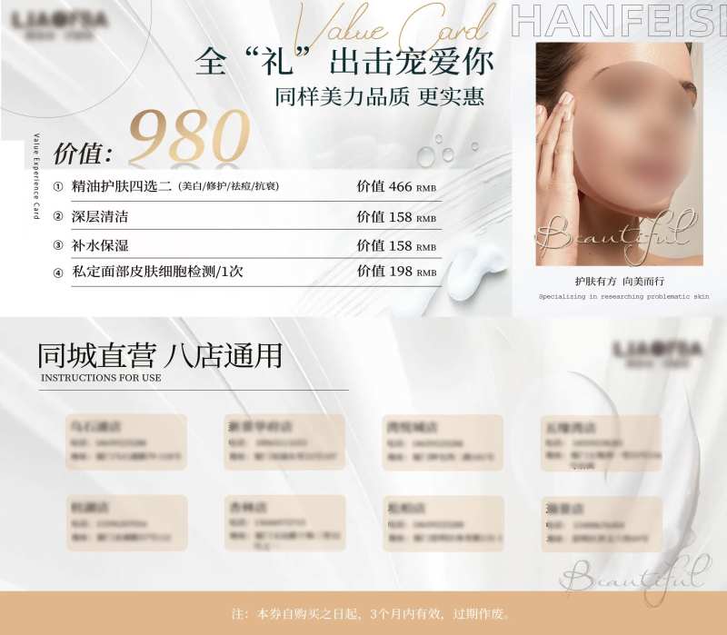 美业地推项目卡券-采灵感-cailinggan.com