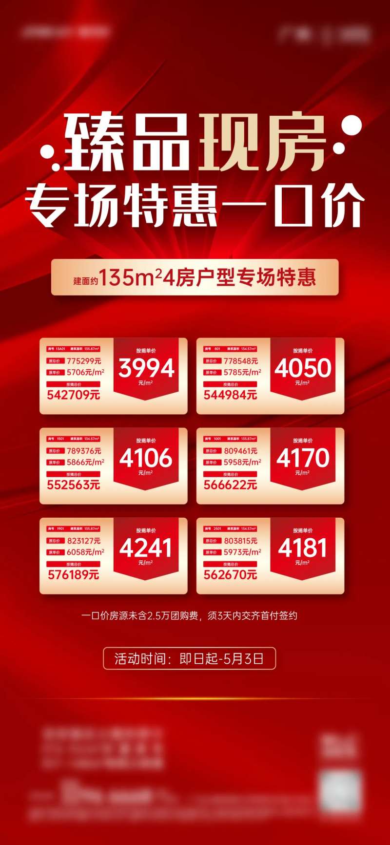 现房一口价-采灵感-cailinggan.com