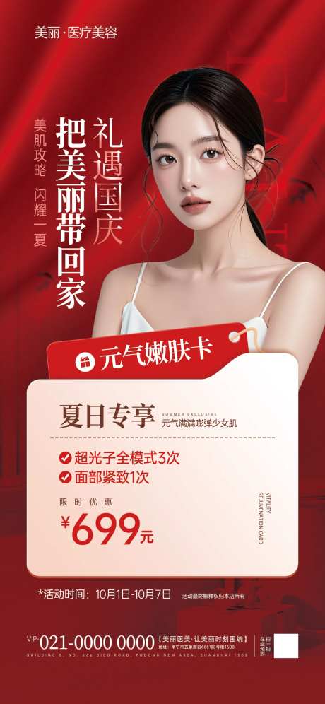国庆礼遇把美丽带回家-采灵感-https://www.cailinggan.com/