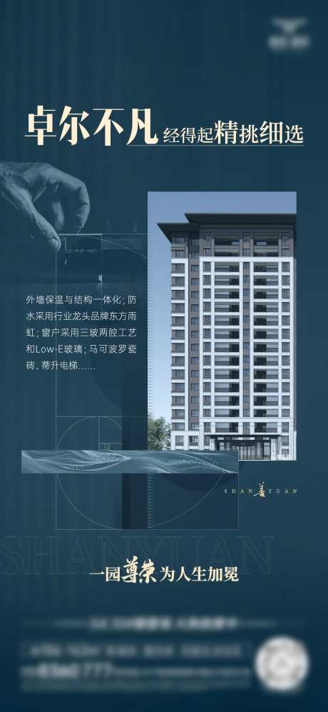 房地产工艺价值点海报-采灵感-https://www.cailinggan.com/