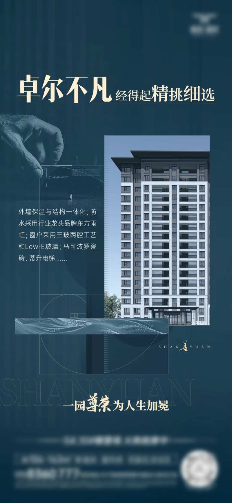房地产工艺价值点海报-采灵感-cailinggan.com