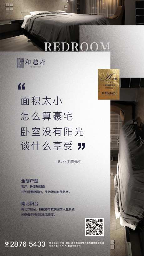 创意房地产户型优势价值点海报-采灵感-https://www.cailinggan.com/