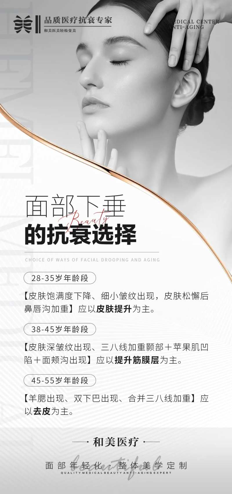 不同年龄段面部下垂的抗衰方式医美海报-采灵感-cailinggan.com