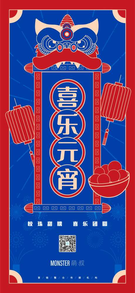 元宵节创意蓝红醒狮海报-采灵感-https://www.cailinggan.com/