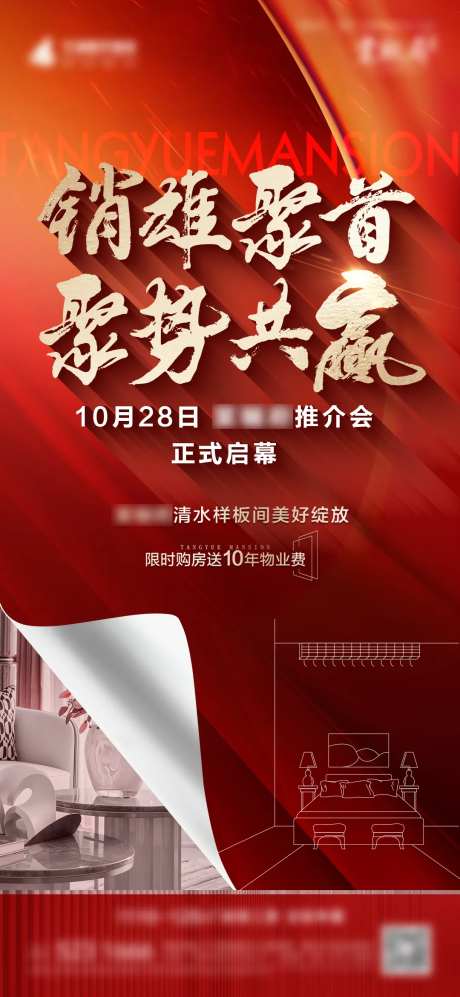 地产中介渠道大会单图-采灵感-https://www.cailinggan.com/