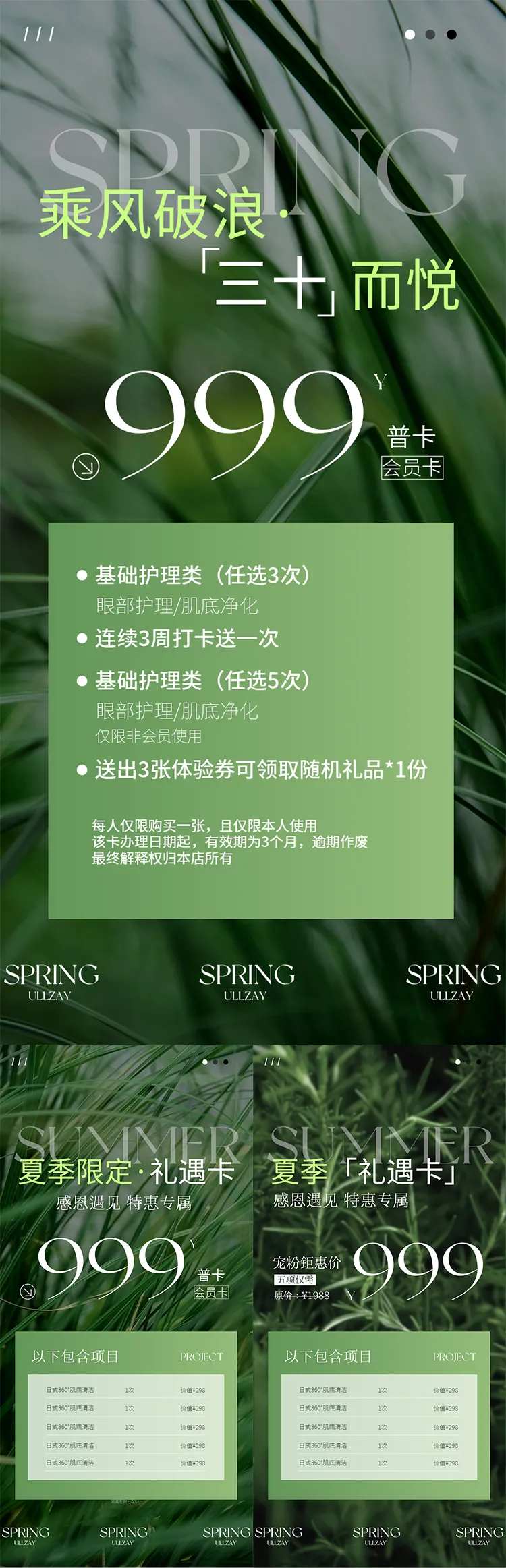 美业夏季礼遇卡海报-采灵感-cailinggan.com