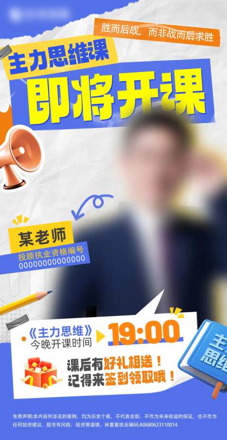 股票服务课程营销海报-采灵感-https://www.cailinggan.com/