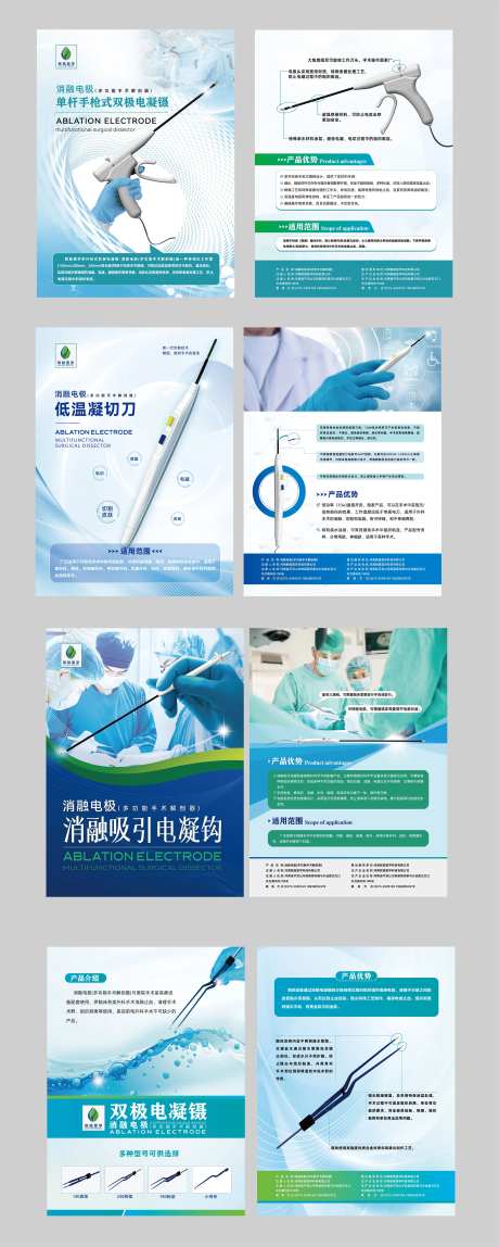 医疗器械海报 -采灵感-https://www.cailinggan.com/