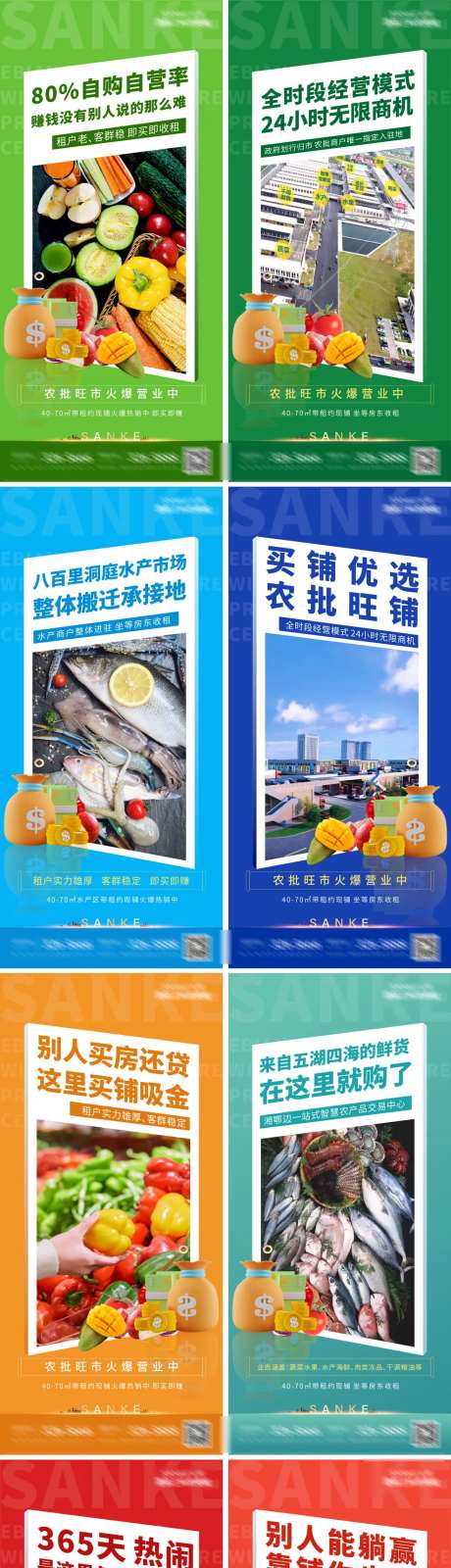 农贸市场系列招商海报-采灵感-https://www.cailinggan.com/