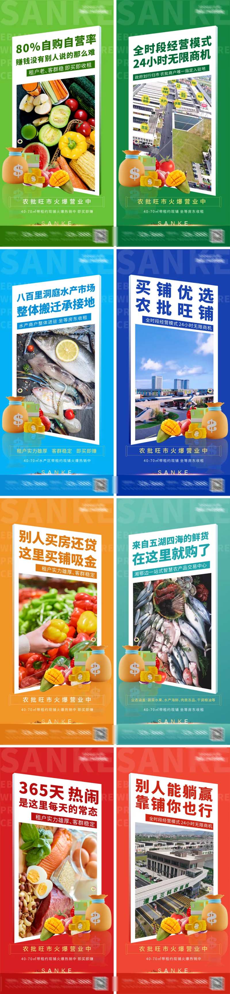 农贸市场系列招商海报-采灵感-cailinggan.com