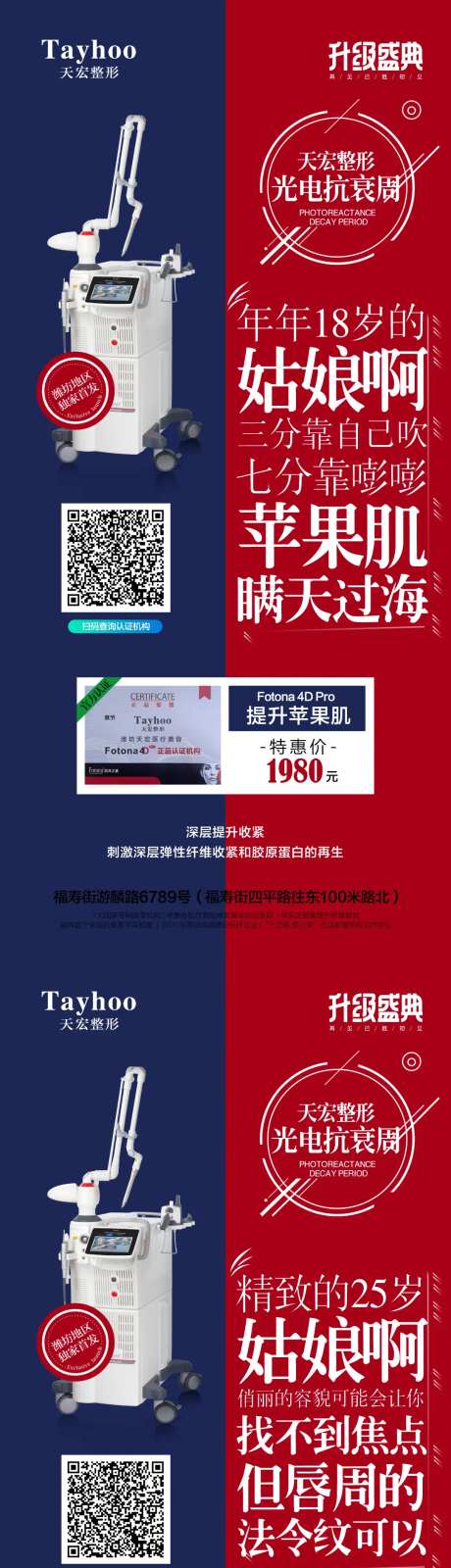 医美欧洲之星海报-采灵感-https://www.cailinggan.com/