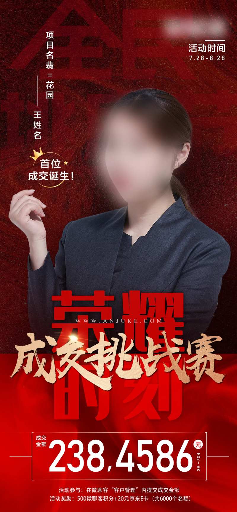 地产见证荣耀时刻人物海报-采灵感-cailinggan.com