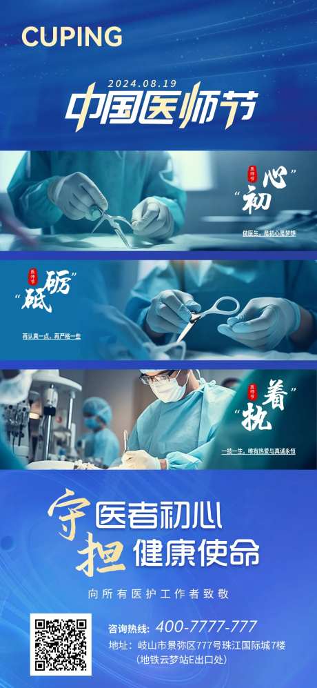 中国医师节海报-采灵感-https://www.cailinggan.com/