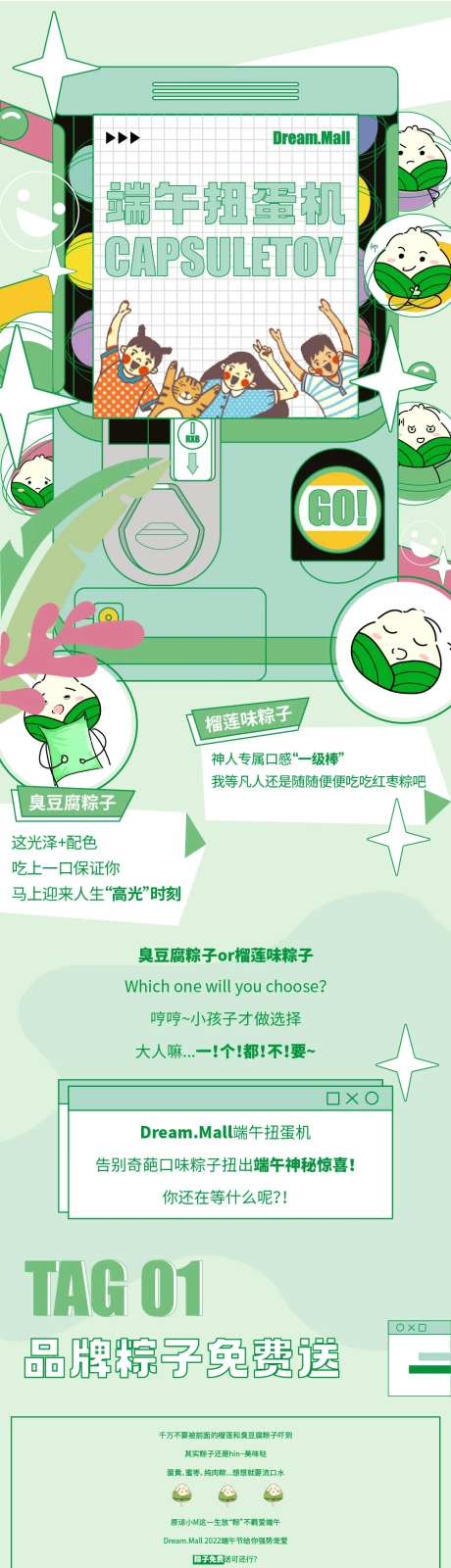 端午扭蛋机福利活动长图海报-采灵感-https://www.cailinggan.com/