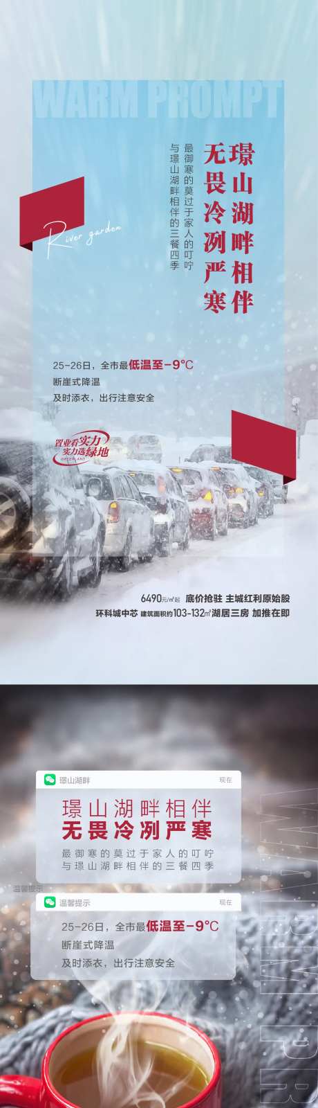 降温提醒海报-采灵感-https://www.cailinggan.com/
