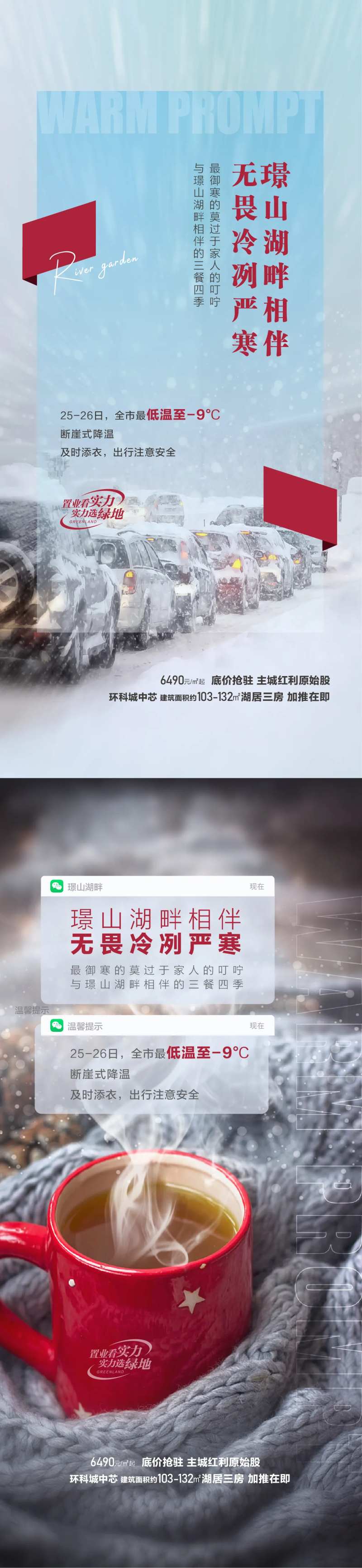 降温提醒海报-采灵感-cailinggan.com