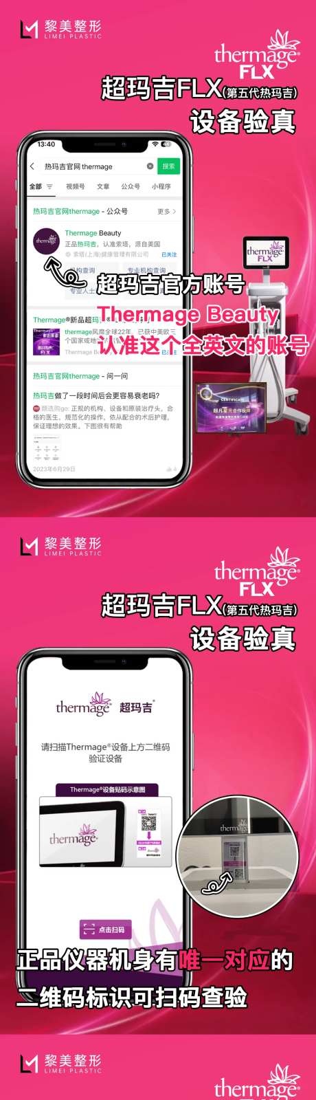 超玛吉验真产品系列海报-采灵感-https://www.cailinggan.com/