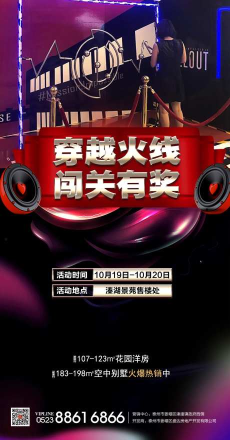 地产穿越火线暖场活动海报-采灵感-https://www.cailinggan.com/