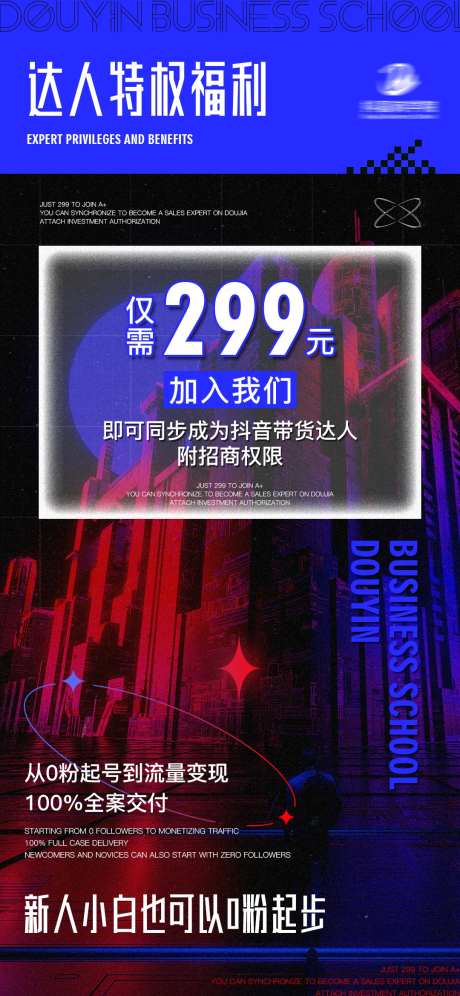 微商招商造势海报抖音带货达人海报-采灵感-https://www.cailinggan.com/