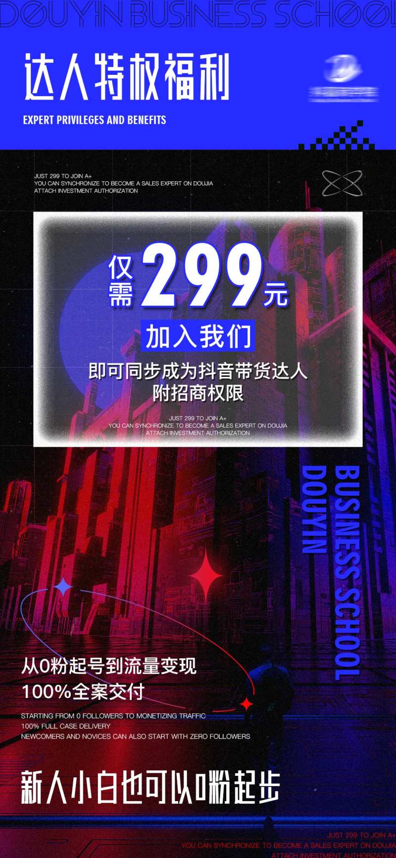 微商招商造势海报抖音带货达人海报-采灵感-cailinggan.com