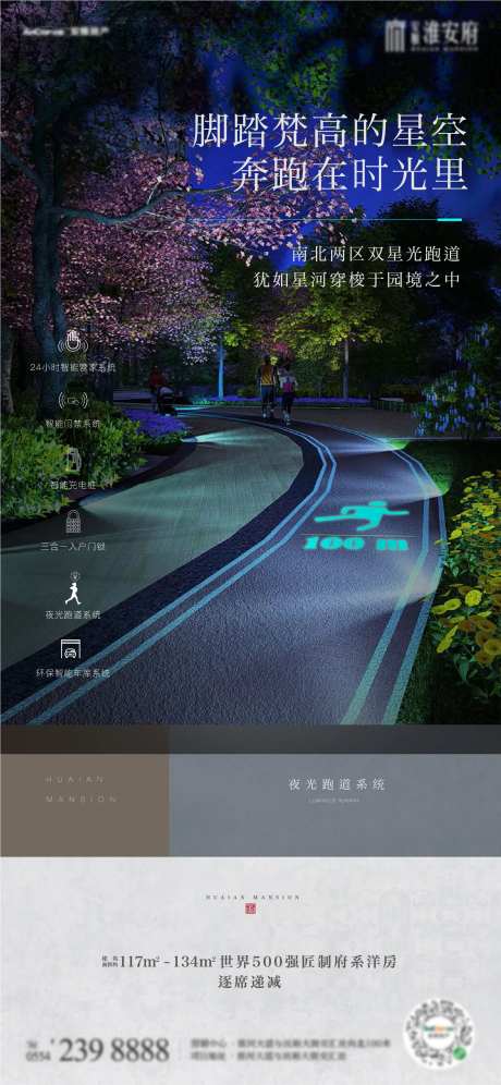 夜光跑道社区配套海报-采灵感-https://www.cailinggan.com/