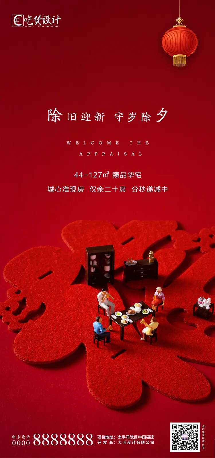 除夕守岁团圆一家人海报-采灵感-cailinggan.com
