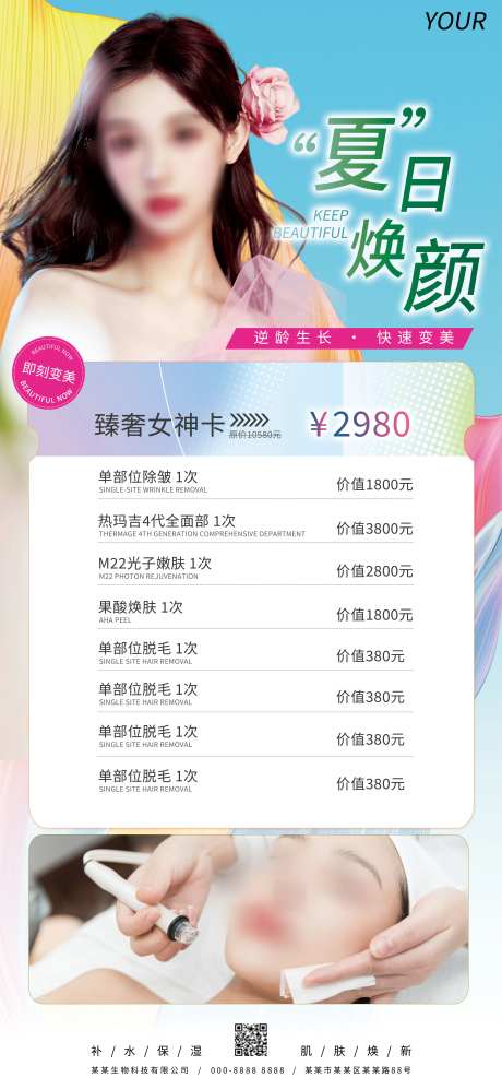 夏日女神卡套餐卡海报-采灵感-https://www.cailinggan.com/