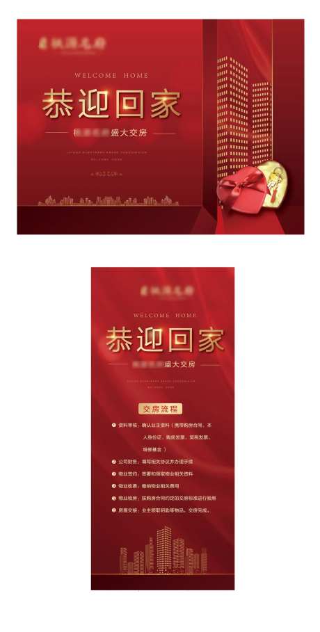 地产交房展板设计-采灵感-https://www.cailinggan.com/